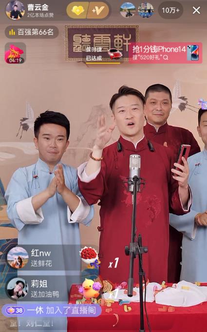 曹云金直播间突破2亿点赞 图/受访者提供